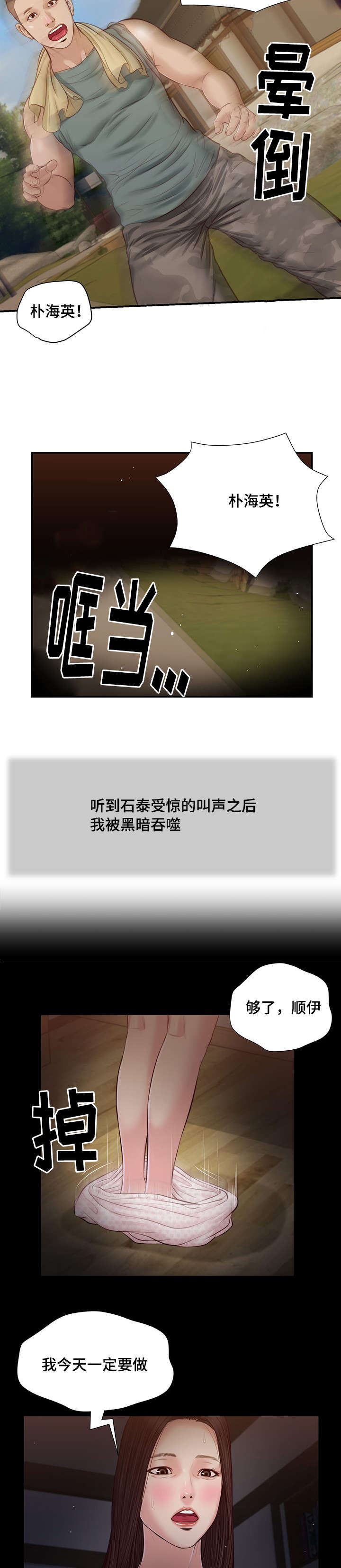 玉翡翠漫画,第35章：孩子5图