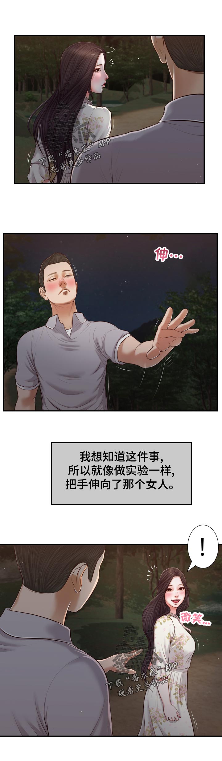玉翡翠漫画,第81章：行不通1图