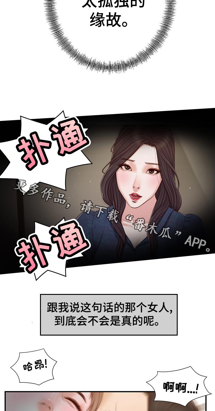 玉翡翠漫画,第68章：安慰3图