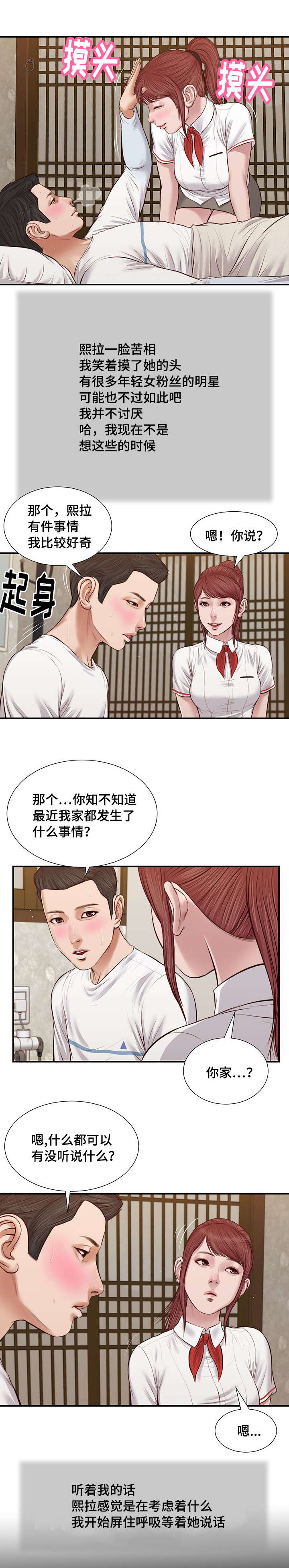 玉翡翠漫画,第37章：纸条1图