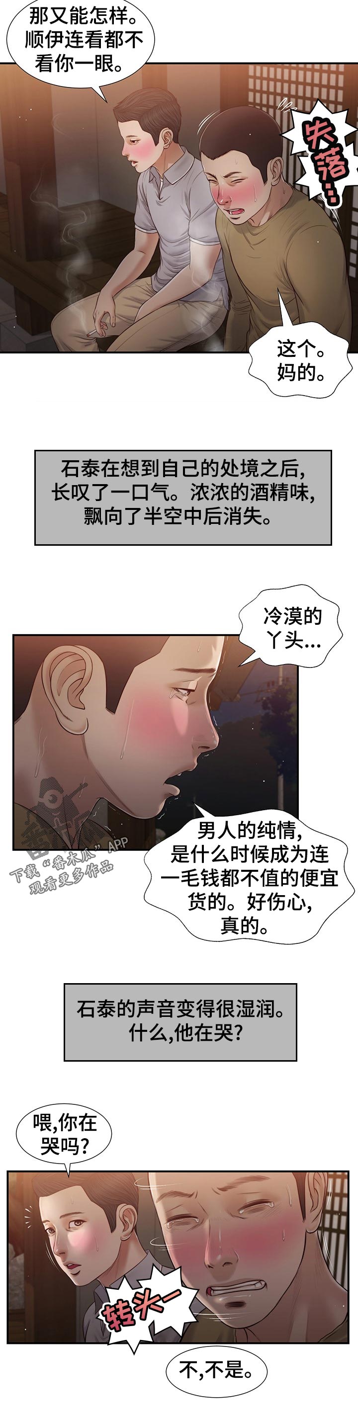 玉翡翠漫画,第75章：路上小心1图
