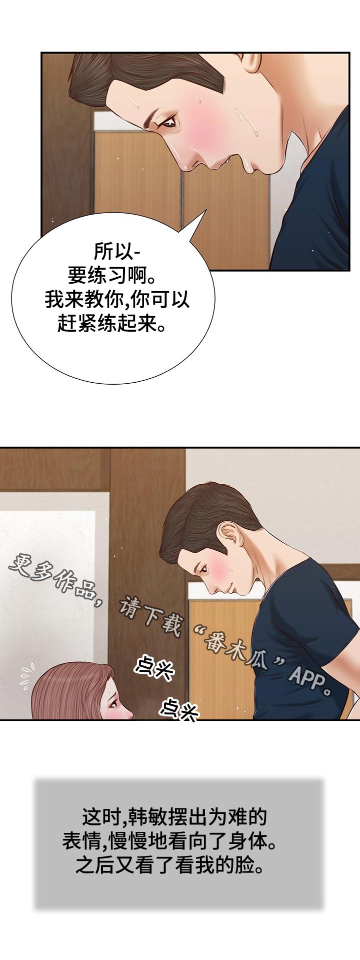 玉翡翠漫画,第62章：不能着急2图