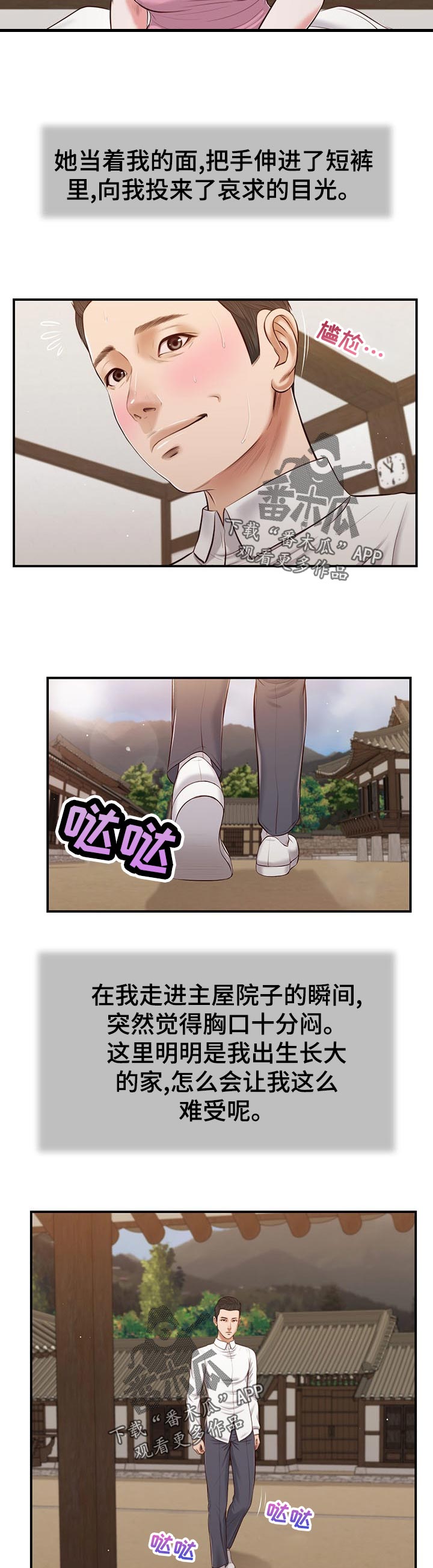玉翡翠漫画,第63章：再次拜访1图