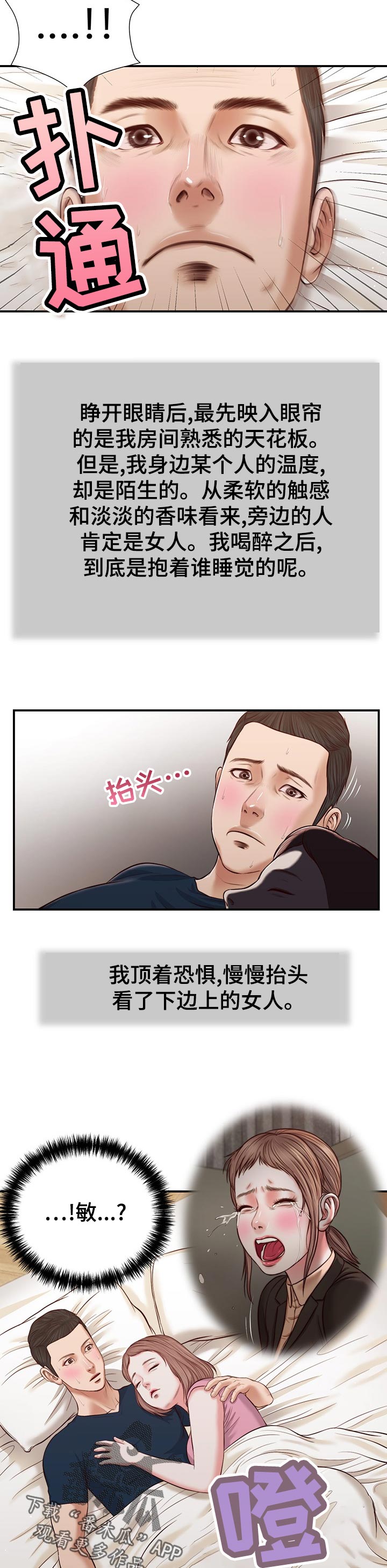 玉翡翠漫画,第59章：生气3图