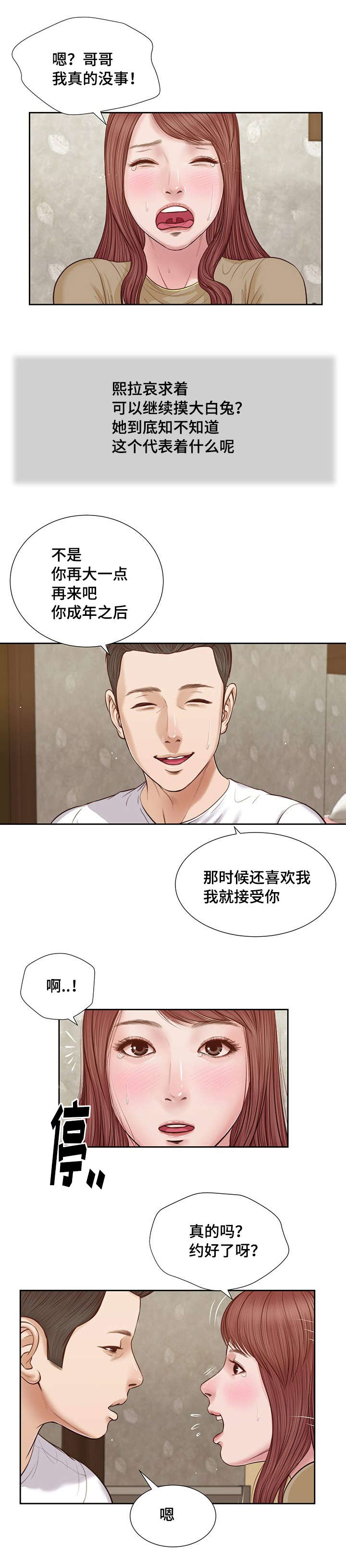 玉翡翠漫画,第17章：旧友4图