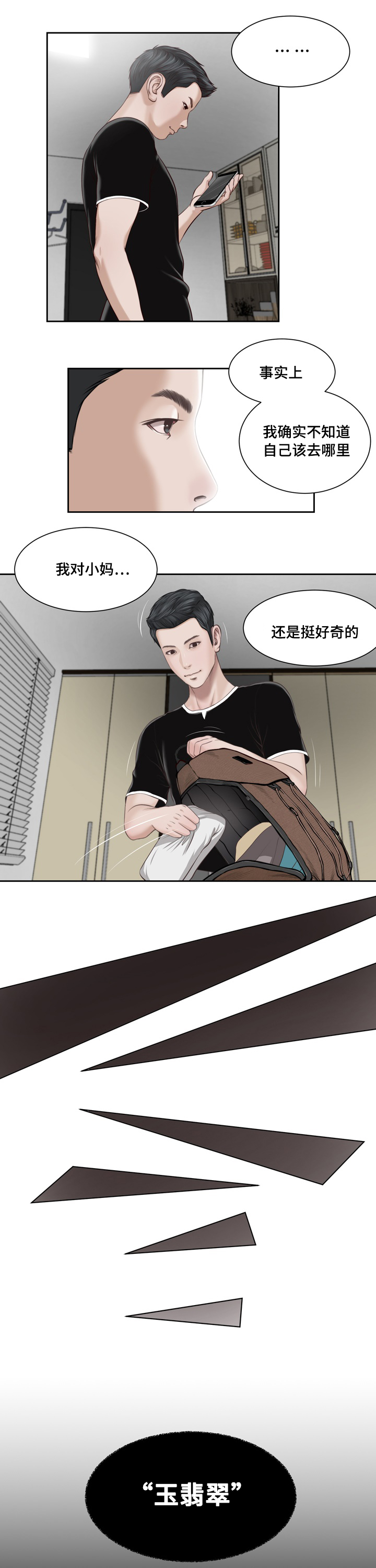 玉翡翠漫画,第1章：问候5图