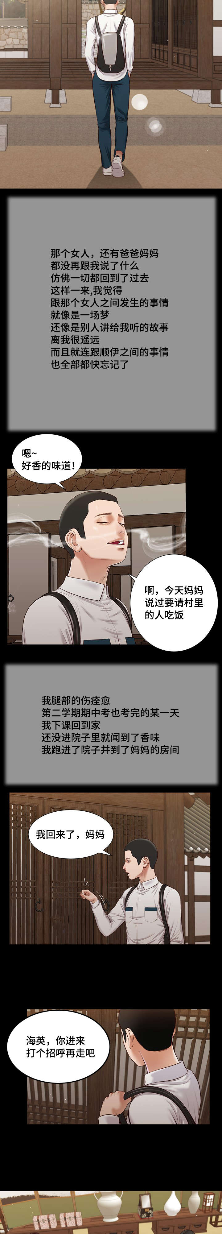 玉翡翠漫画,第39章：再次偷窥3图