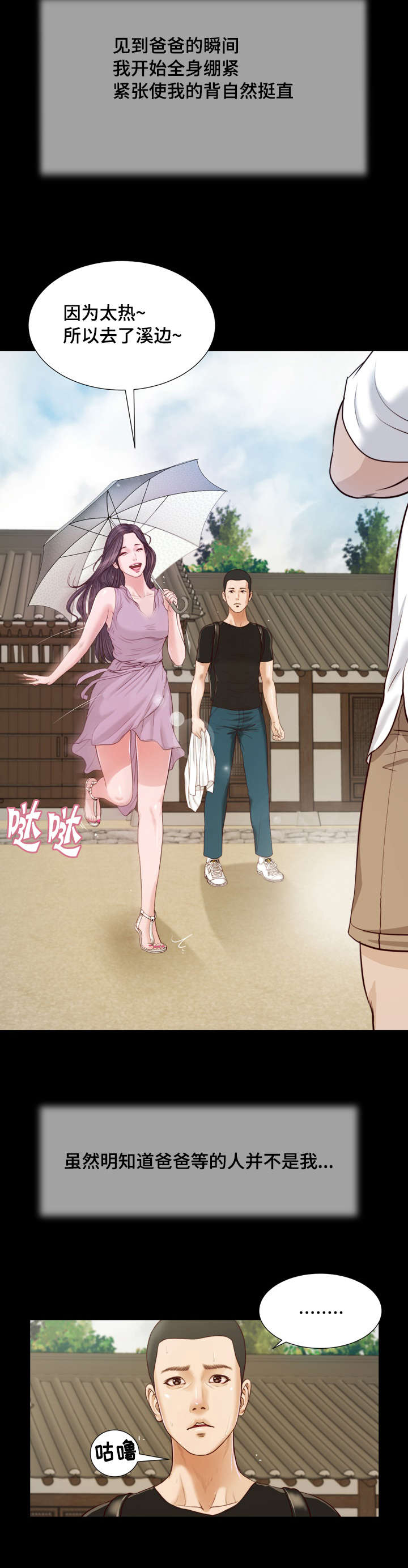 玉翡翠漫画,第8章：玩水3图