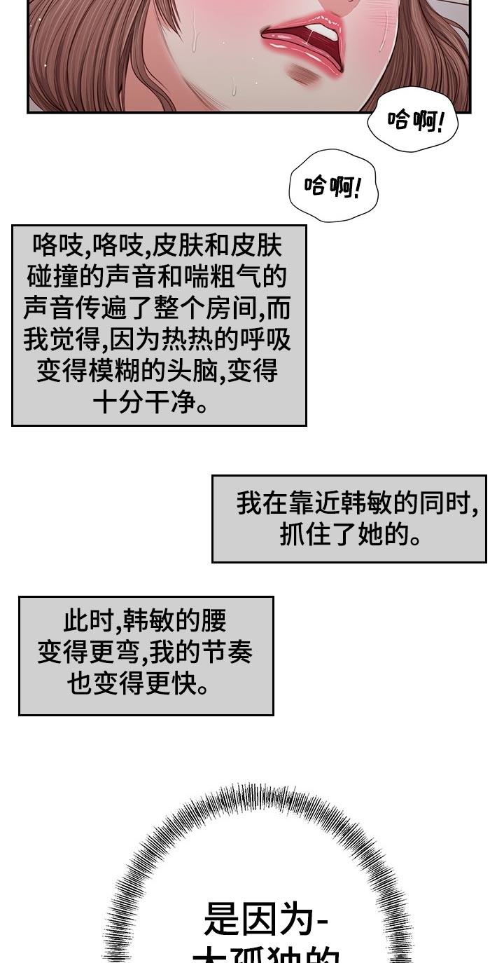 玉翡翠漫画,第68章：安慰2图