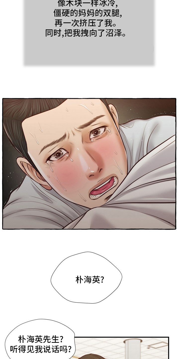 玉翡翠漫画,第95章：安身之处4图