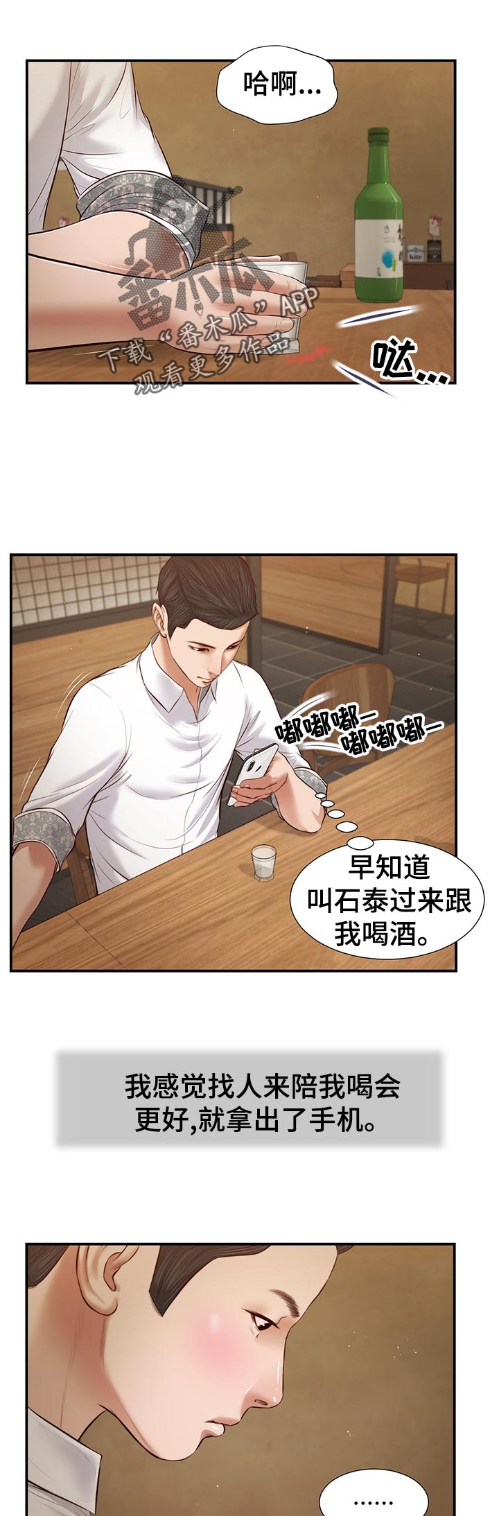 玉翡翠漫画,第55章：爱丽姨2图