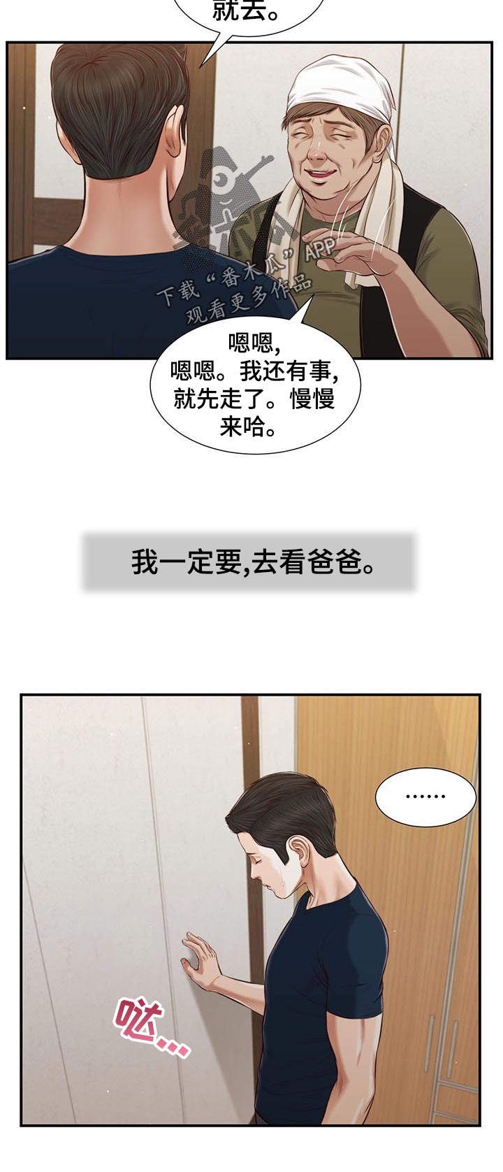 玉翡翠漫画,第63章：再次拜访4图