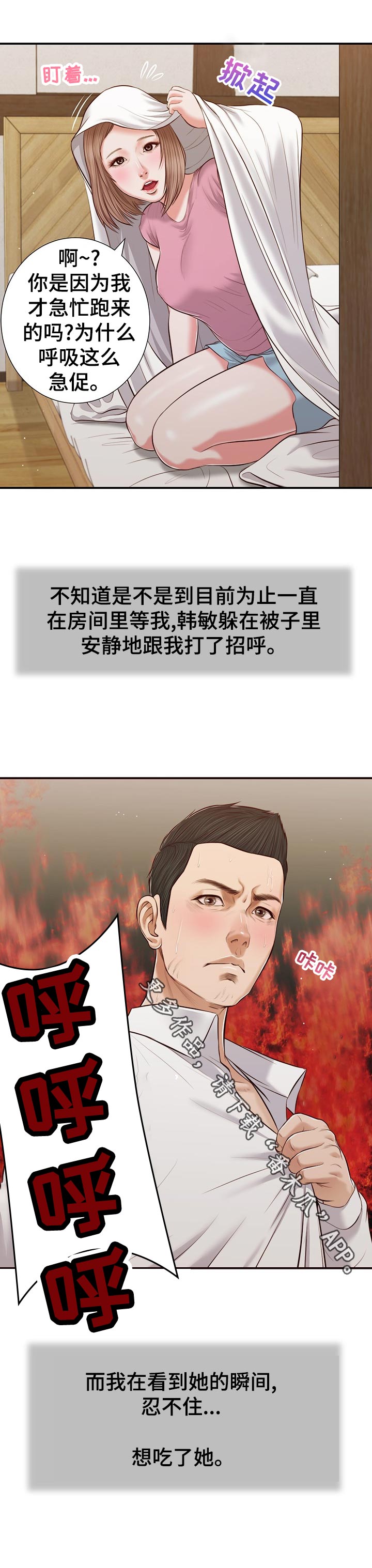 玉翡翠漫画,第66章：纠结2图