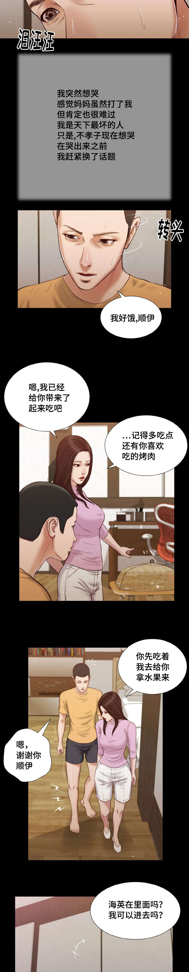 玉翡翠漫画,第26章：来客4图