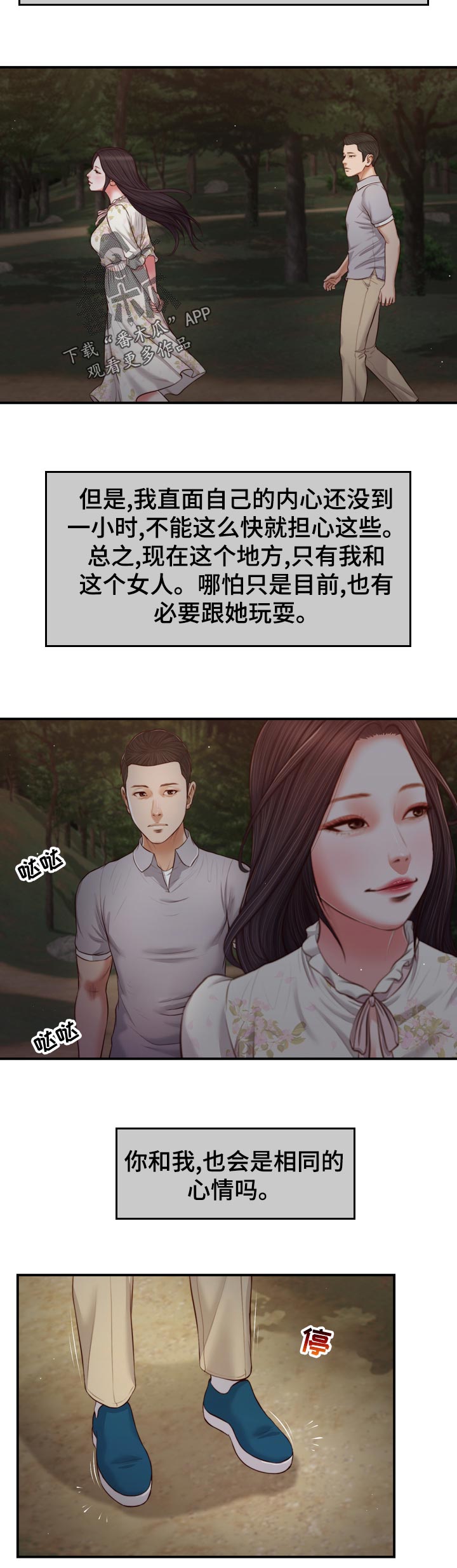 玉翡翠漫画,第81章：行不通5图