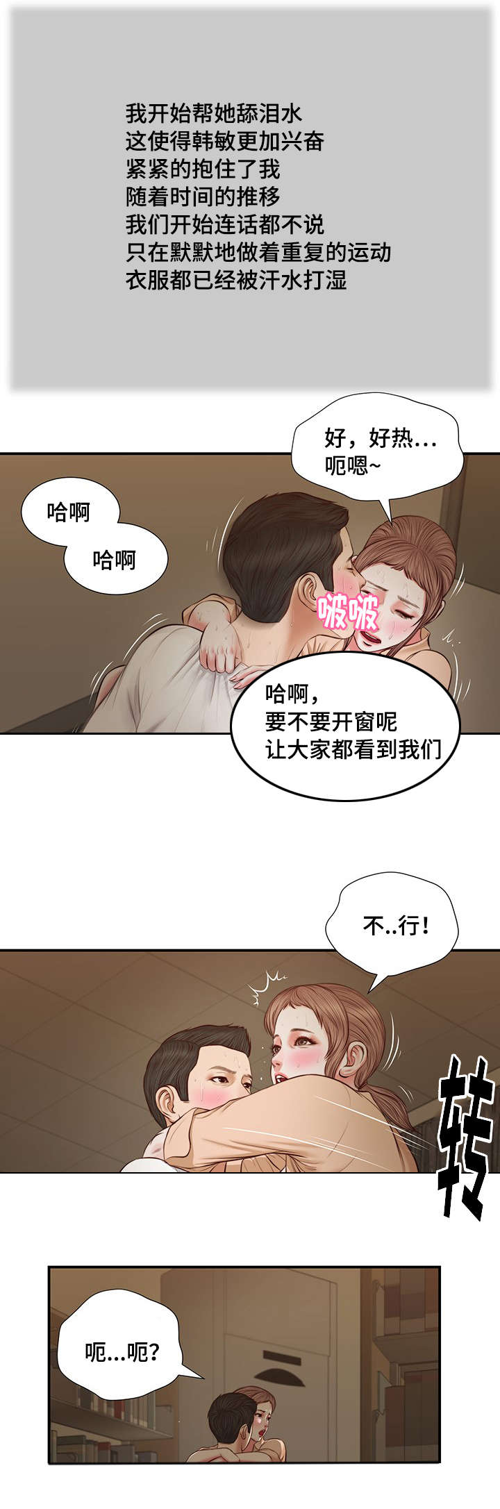 玉翡翠漫画,第33章：刺激3图