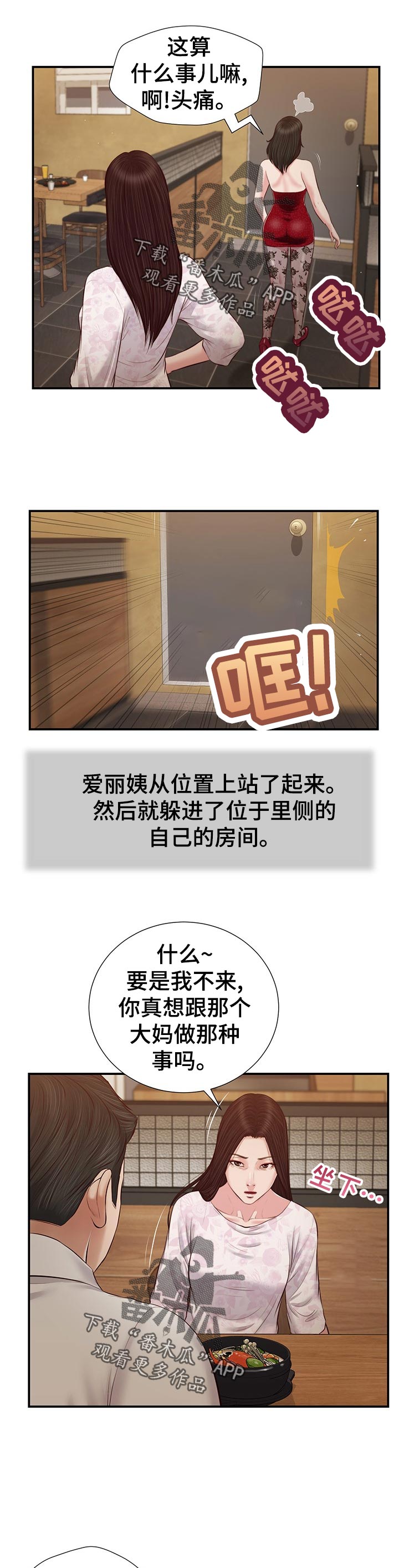玉翡翠漫画,第57章：坦白2图