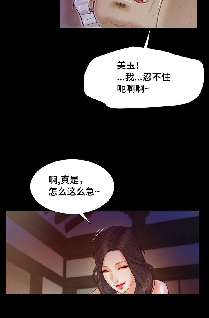 玉翡翠漫画,第10章：回家3图