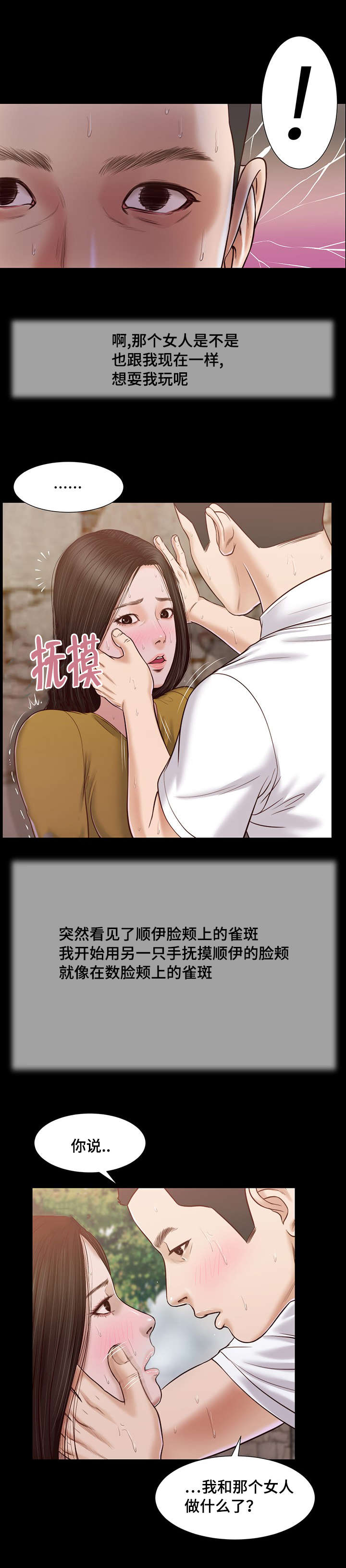 玉翡翠漫画,第13章：放弃5图
