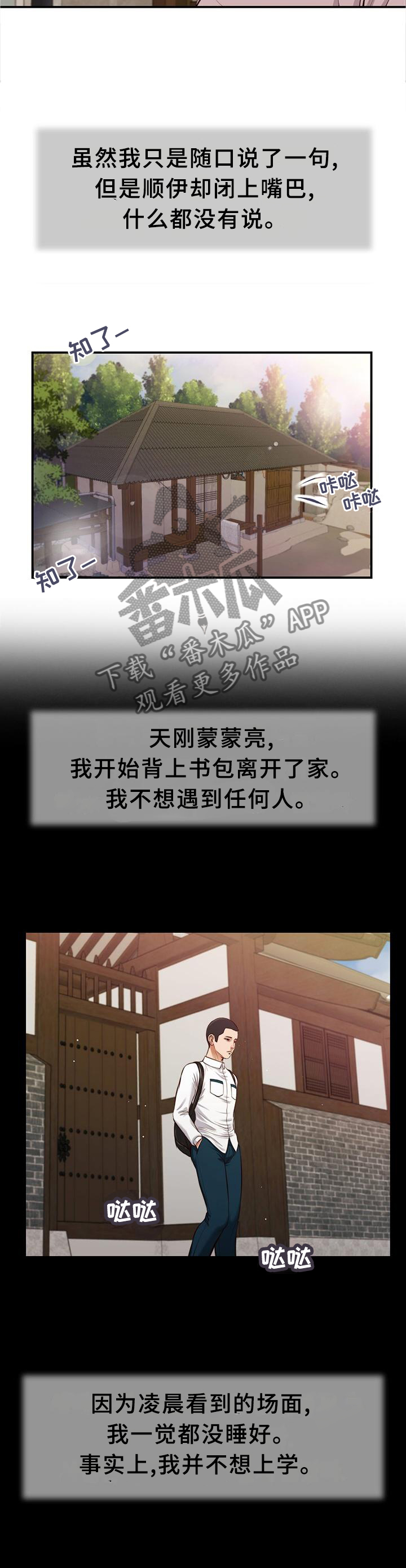 玉翡翠漫画,第43章：交流3图