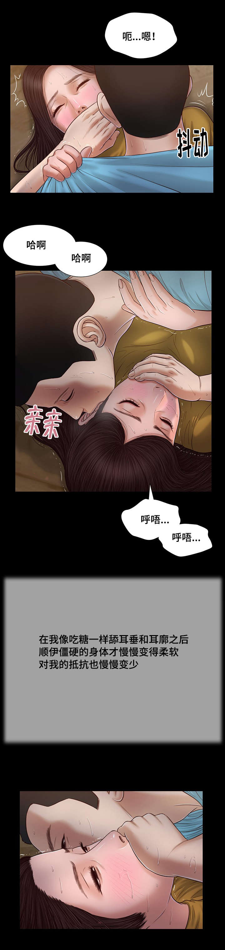 玉翡翠漫画,第18章：故意3图