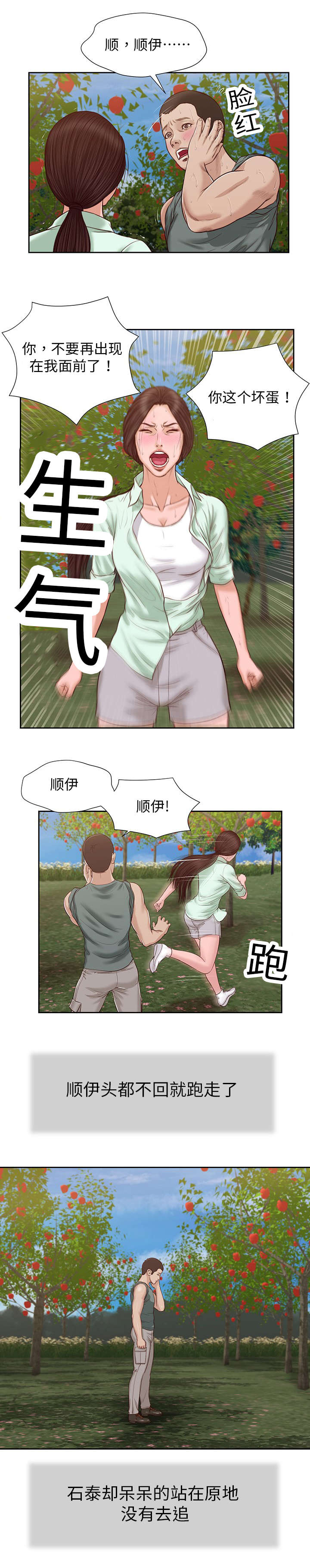 玉翡翠漫画,第20章：回想1图
