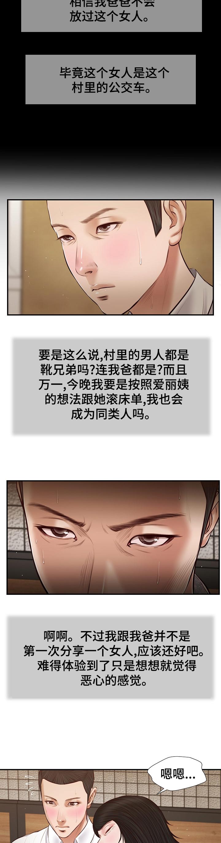 玉翡翠漫画,第56章：确认看看？5图