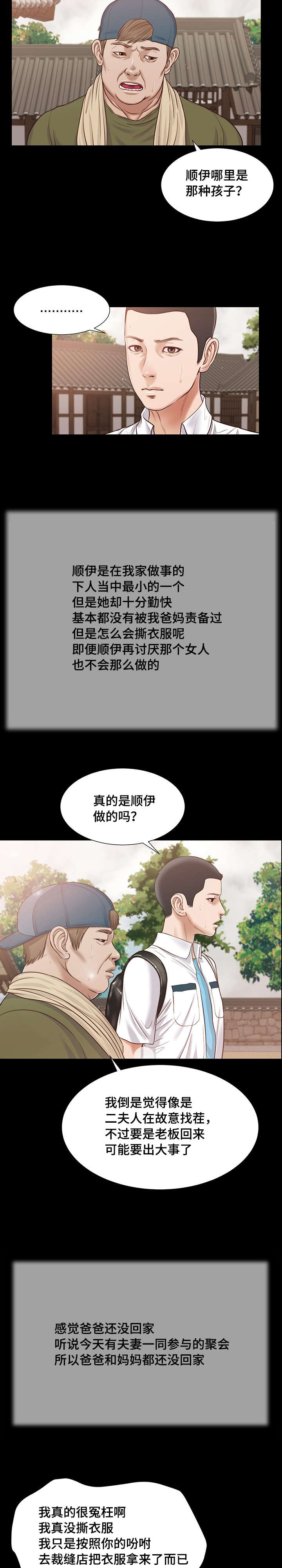 玉翡翠漫画,第16章：你好5图