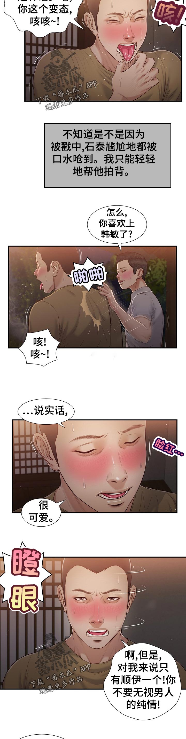 玉翡翠漫画,第75章：路上小心5图