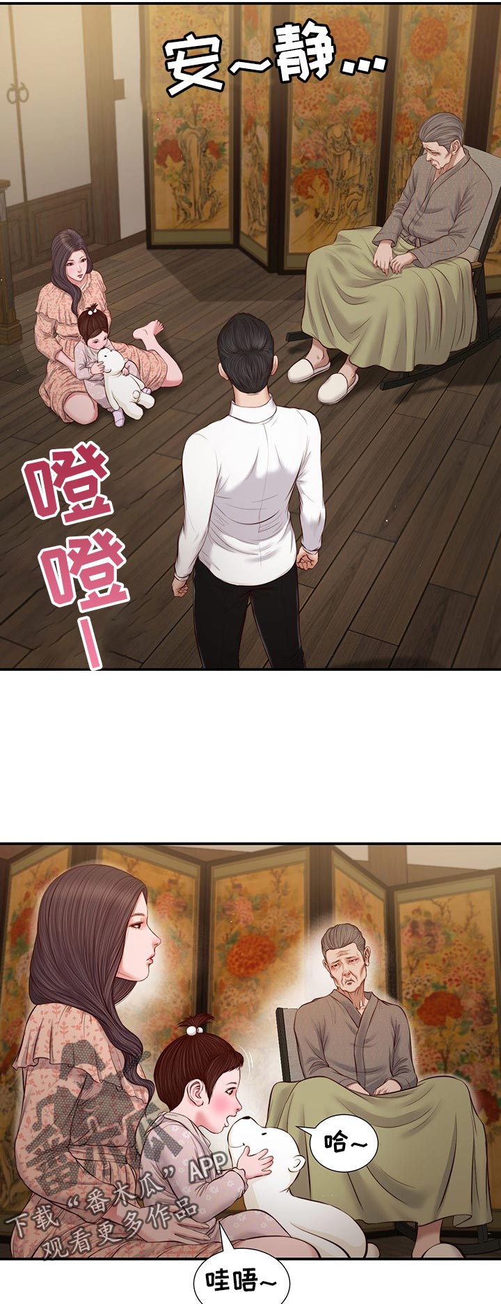 玉翡翠漫画,第52章：无视3图