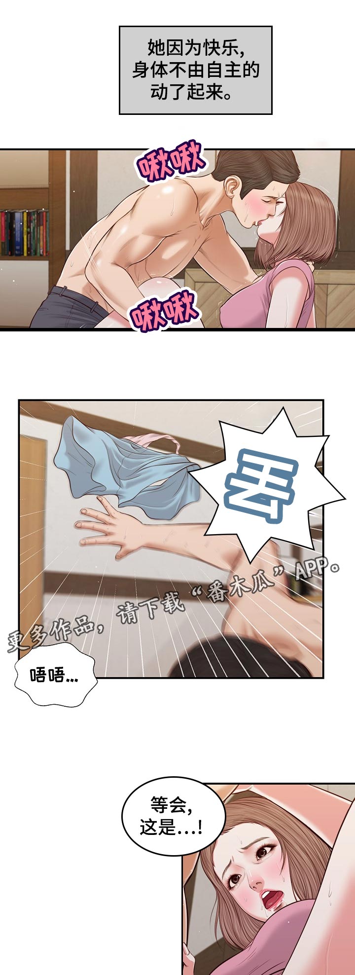 玉翡翠漫画,第67章：暴走2图