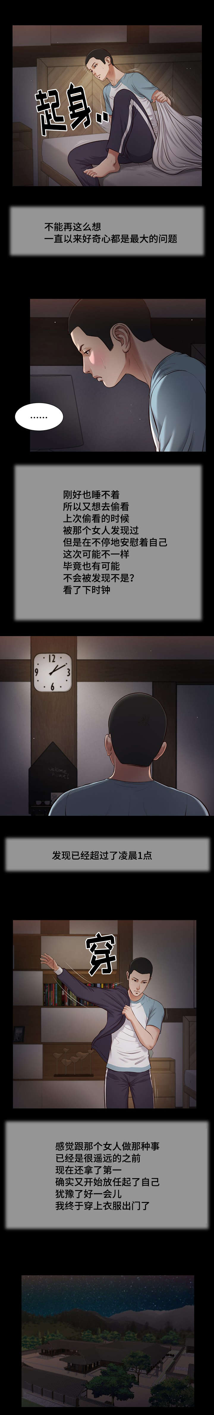 玉翡翠漫画,第39章：再次偷窥1图