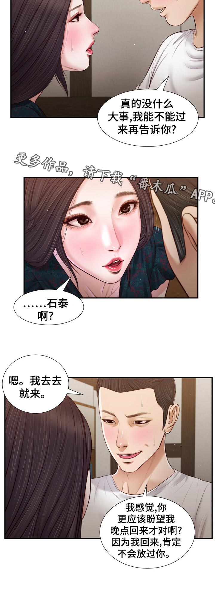 玉翡翠漫画,第91章：电话1图