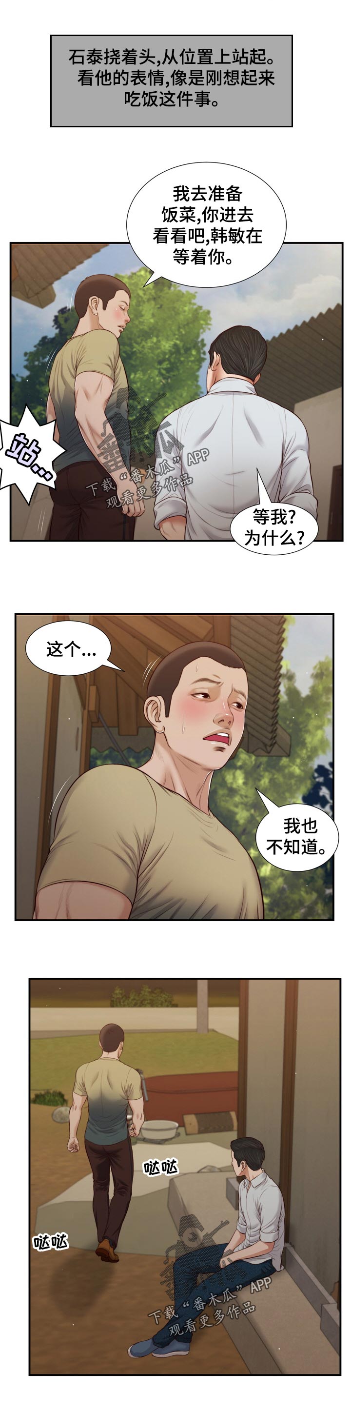 玉翡翠漫画,第92章：不详的预感2图