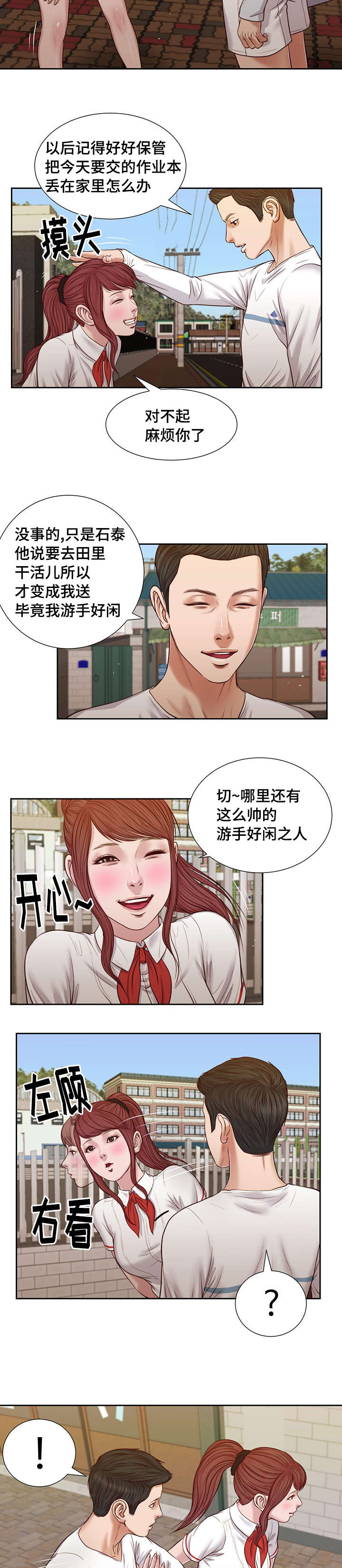 玉翡翠漫画,第25章：破坏4图