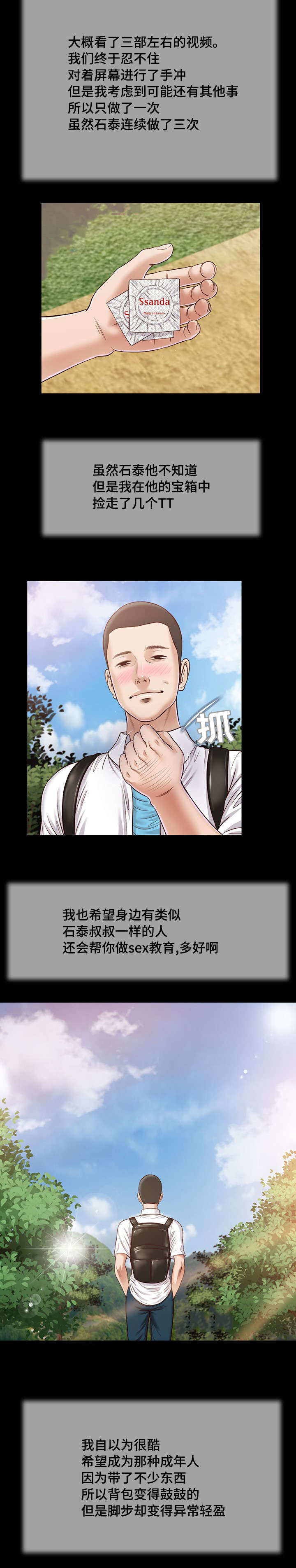 玉翡翠漫画,第16章：你好3图