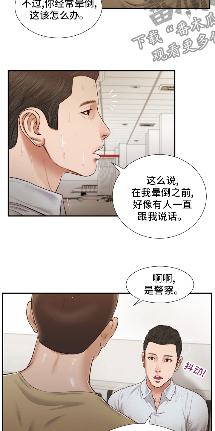 玉翡翠漫画,第97章：记不清了1图