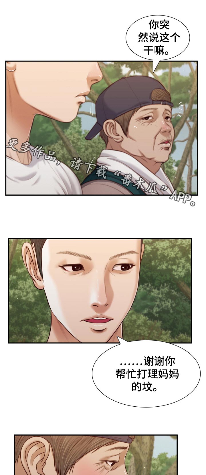 玉翡翠漫画,第85章：二夫人的参与2图