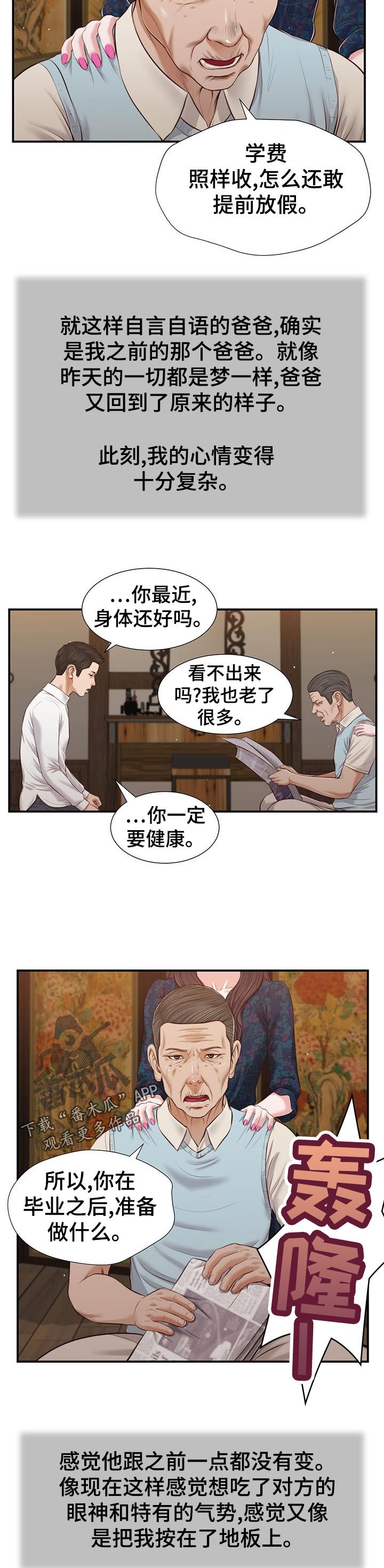 玉翡翠漫画,第64章：交代5图