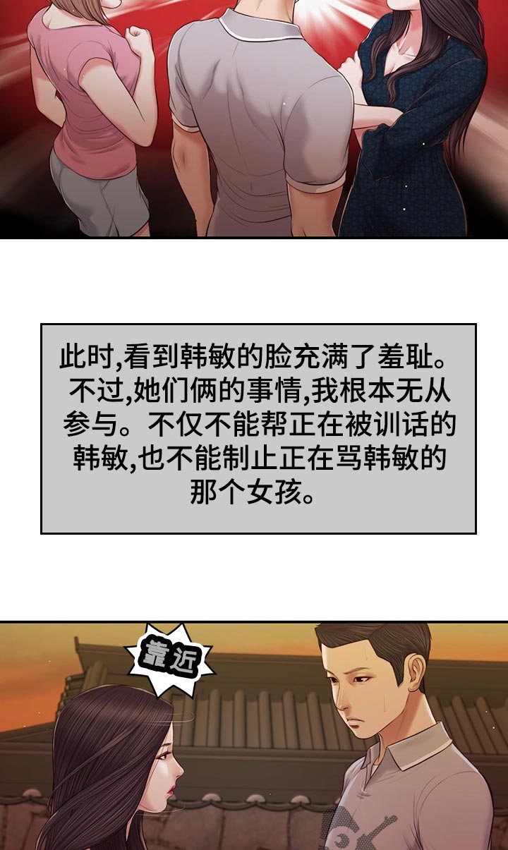 玉翡翠漫画,第71章：目光相遇5图