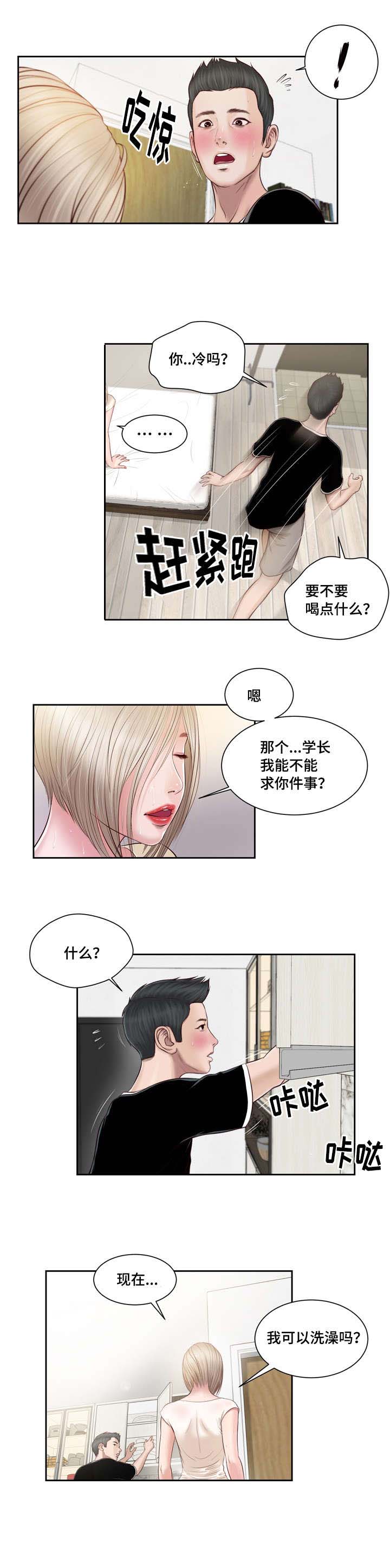 玉翡翠漫画,第2章：借宿2图