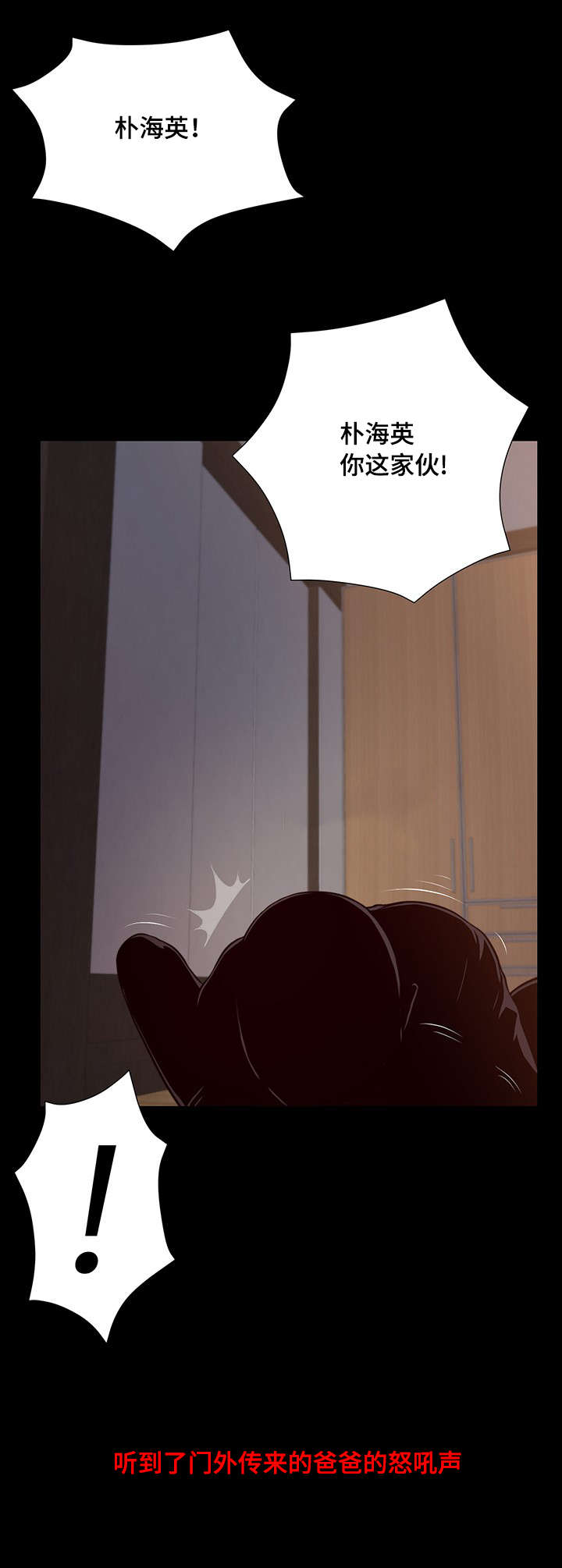 玉翡翠漫画,第18章：故意5图