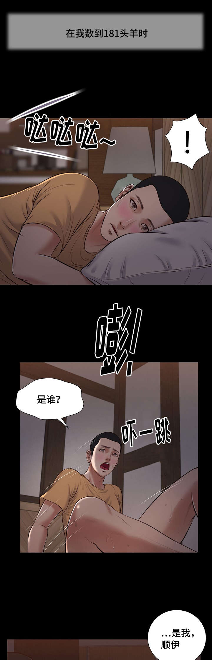 玉翡翠漫画,第34章：夜袭3图