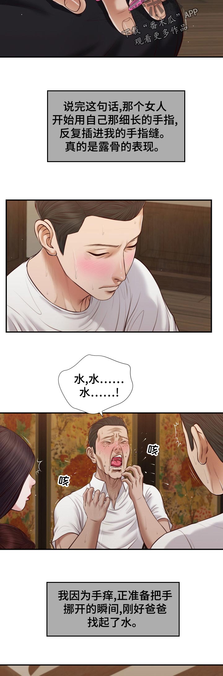 玉翡翠漫画,第87章：不情愿3图