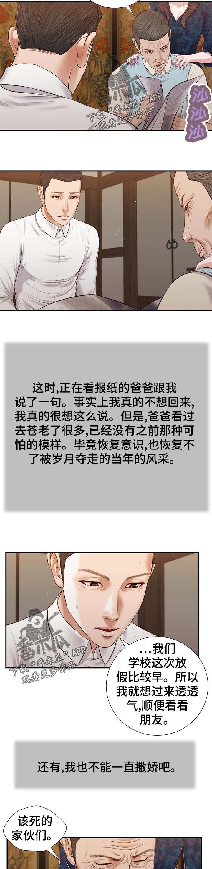 玉翡翠漫画,第64章：交代4图