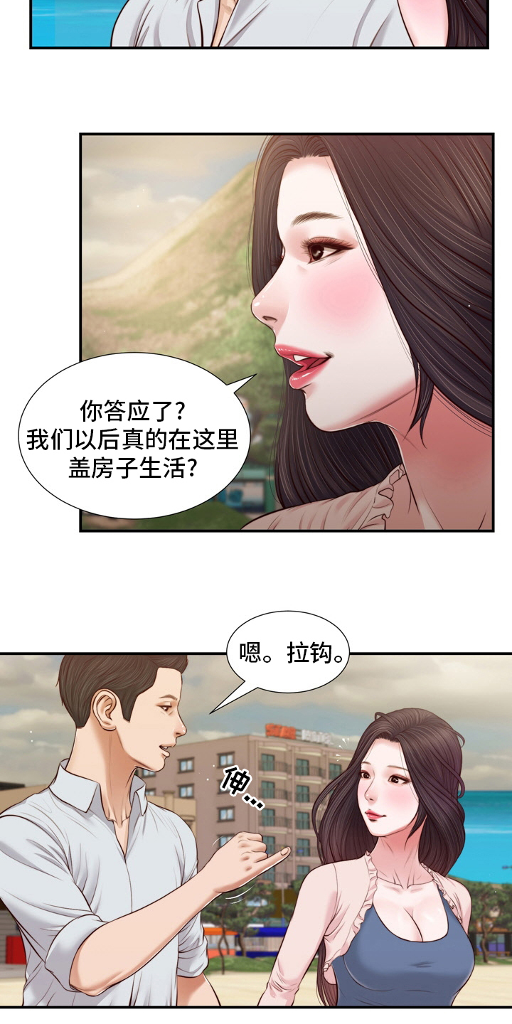 玉翡翠漫画,第96章：沼泽2图