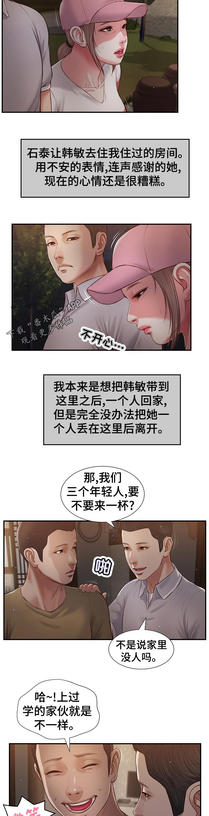玉翡翠漫画,第73章：热闹3图