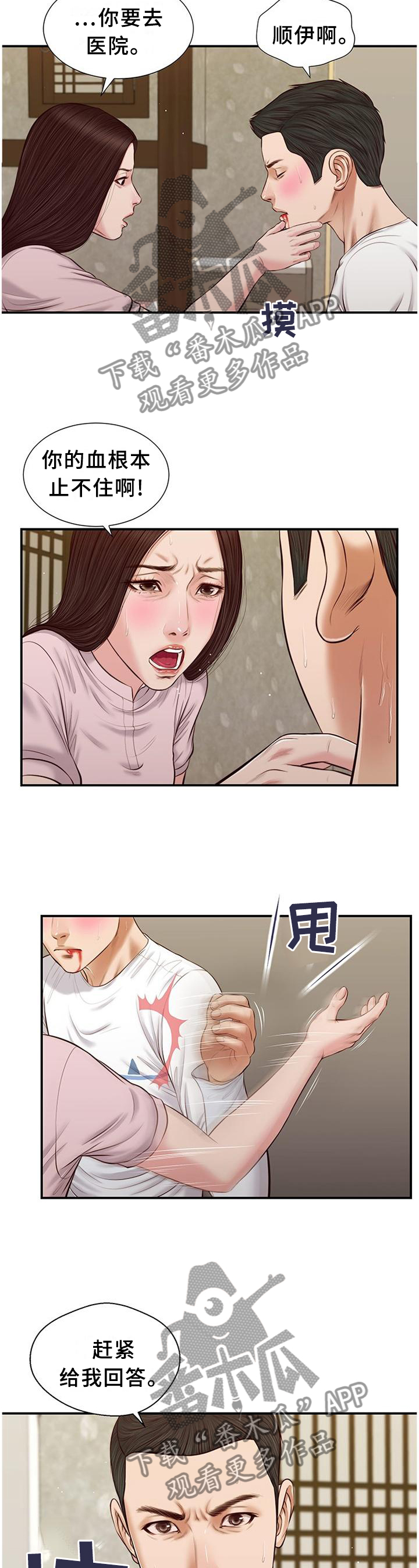 玉翡翠漫画,第42章：回去2图