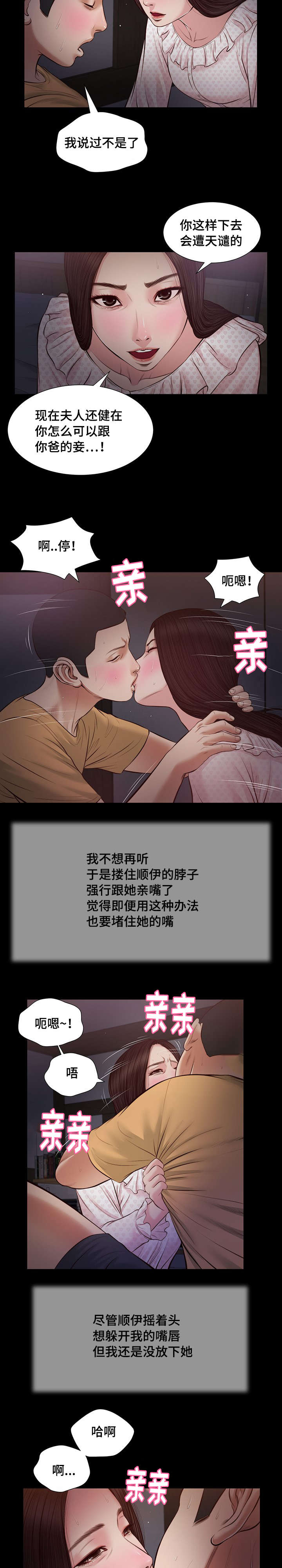 玉翡翠漫画,第34章：夜袭1图