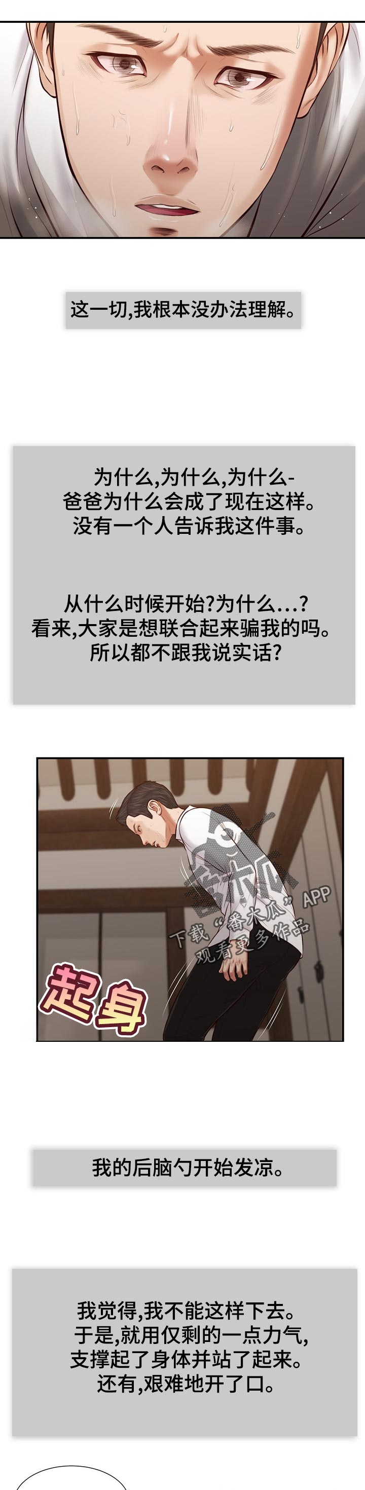 玉翡翠漫画,第52章：无视5图